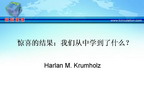 [IHF2010]惊喜的结果：我们从中学到了什么？